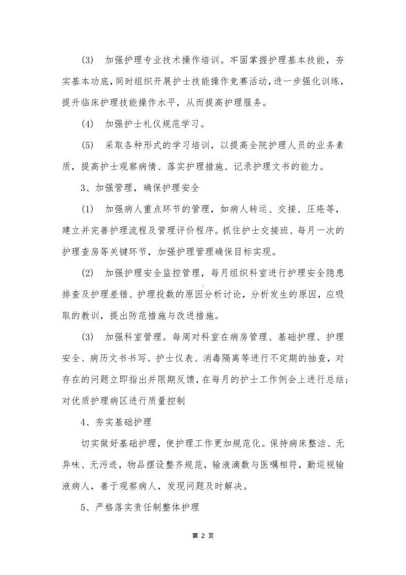 2020年妇产科工作计划范文3篇.docx_第2页