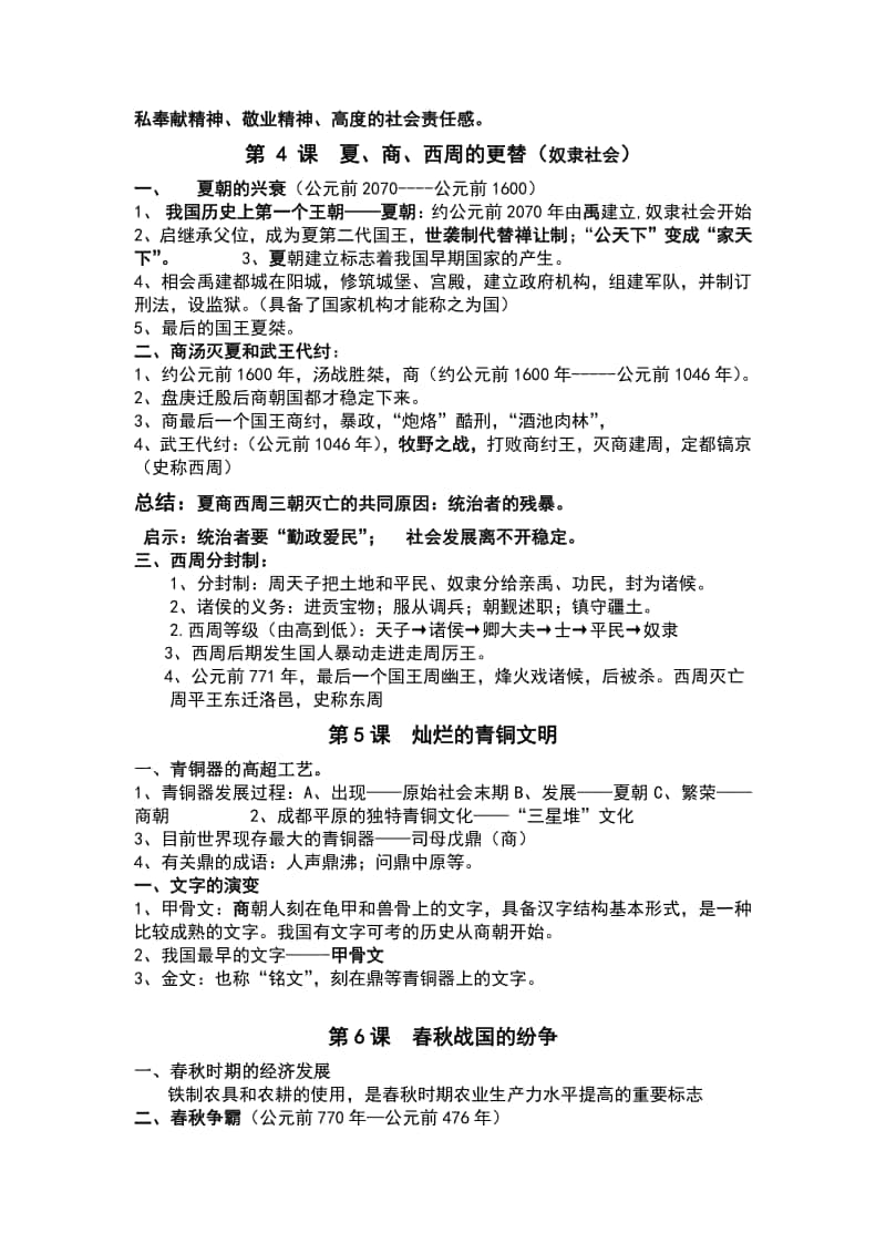 部编人教版七年级历史上册期中复习知识点总结（１－１０课）.doc_第2页