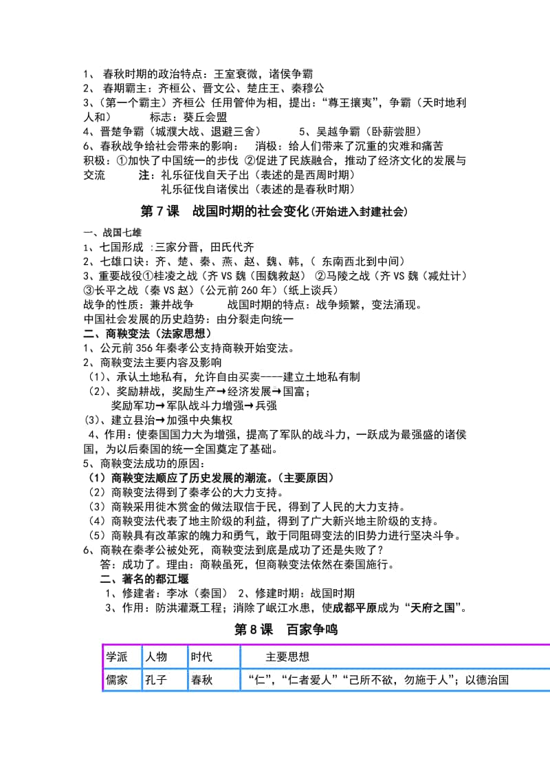 部编人教版七年级历史上册期中复习知识点总结（１－１０课）.doc_第3页