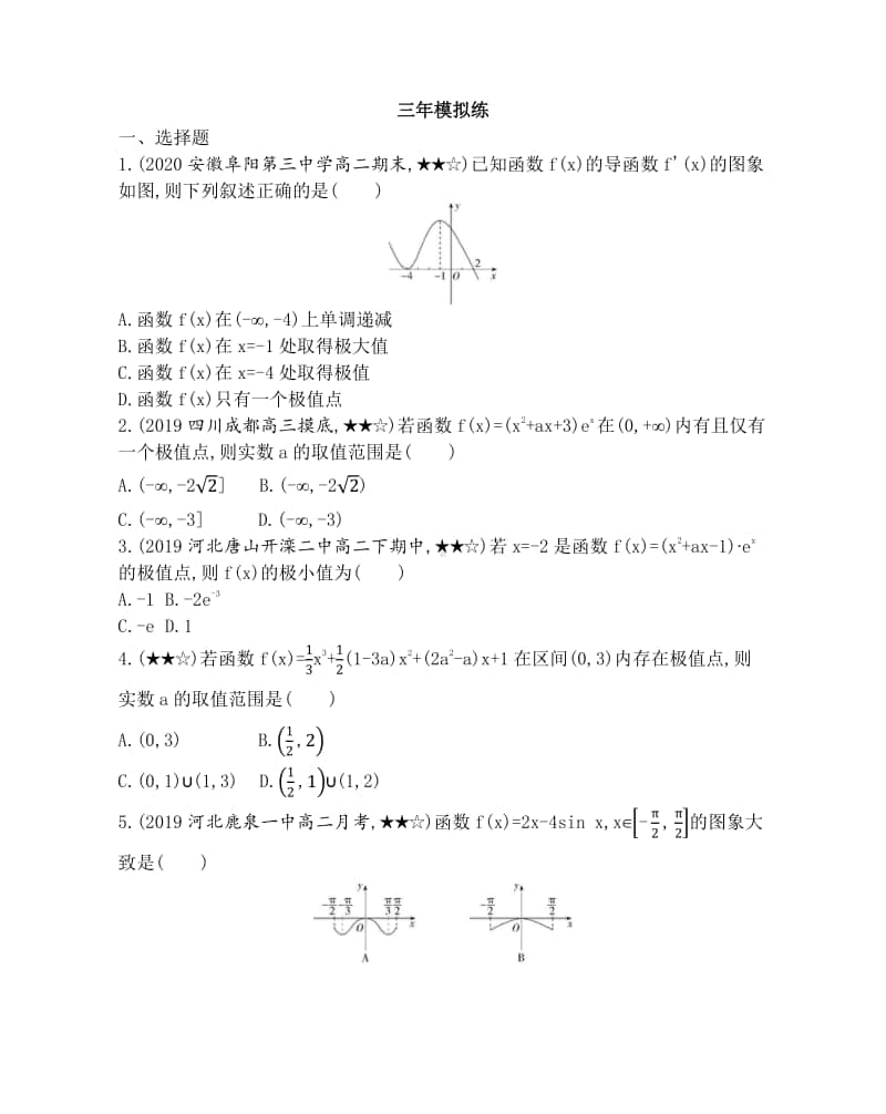 1.3.2 综合拔高练 （2021人教A版） 高中数学选修2-2资料）.docx_第3页