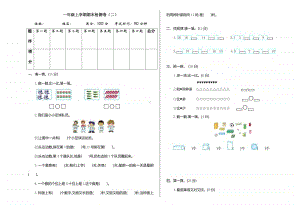 一（上）人教版数学期末真题测试卷.2.doc