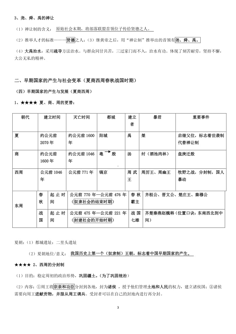 人教部编版七年级历史上册期中知识点提纲（1-12课）.doc_第3页