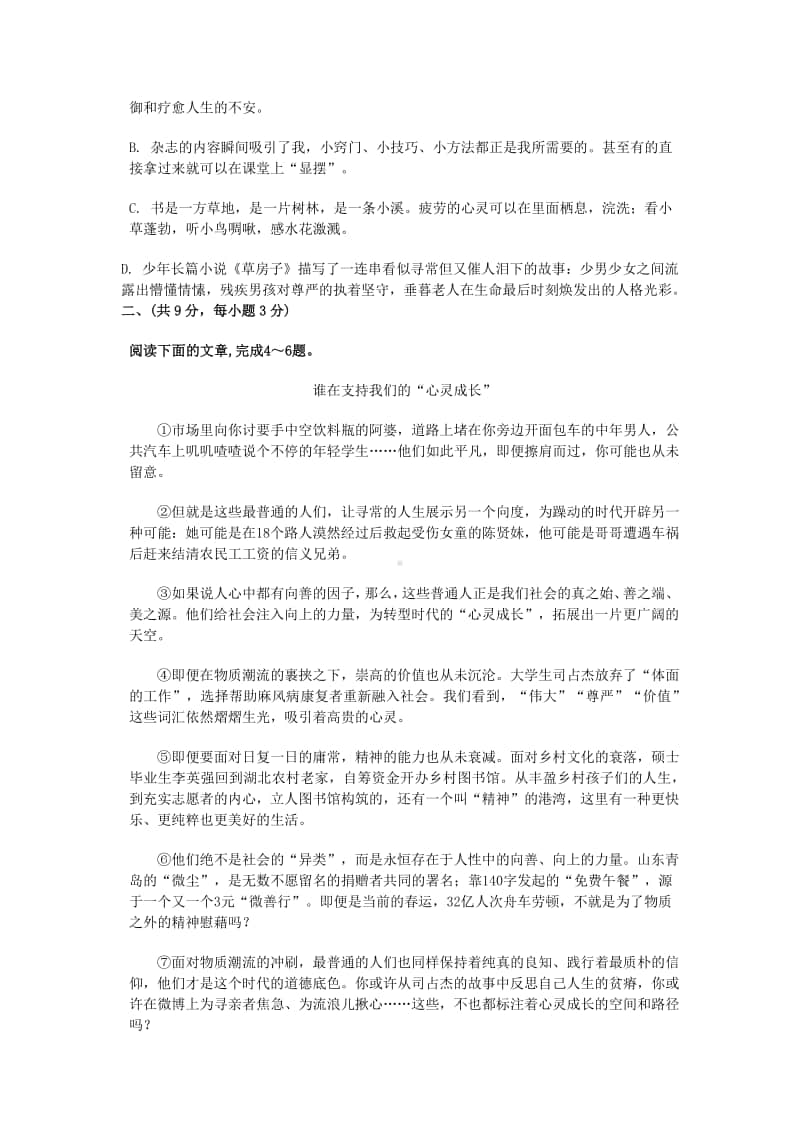 初中语文九年级模拟试卷.docx_第2页