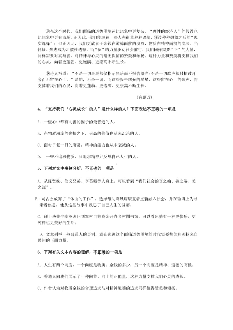 初中语文九年级模拟试卷.docx_第3页