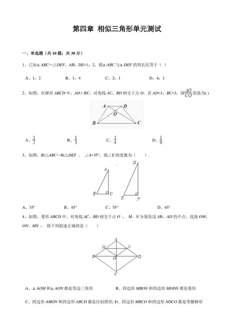 初中数学九年级上册相似三角形单元测试(含答案）.doc_第1页