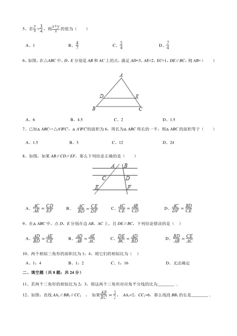 初中数学九年级上册相似三角形单元测试(含答案）.doc_第2页