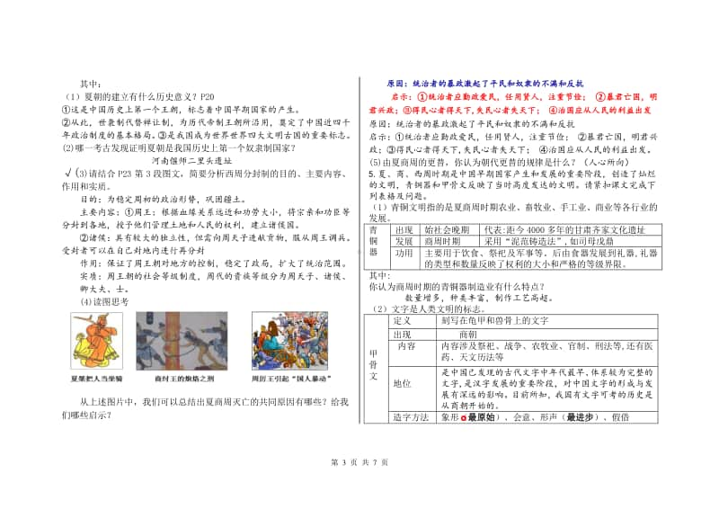 部编人教版七年级历史上册知识清单1-10课.doc_第3页