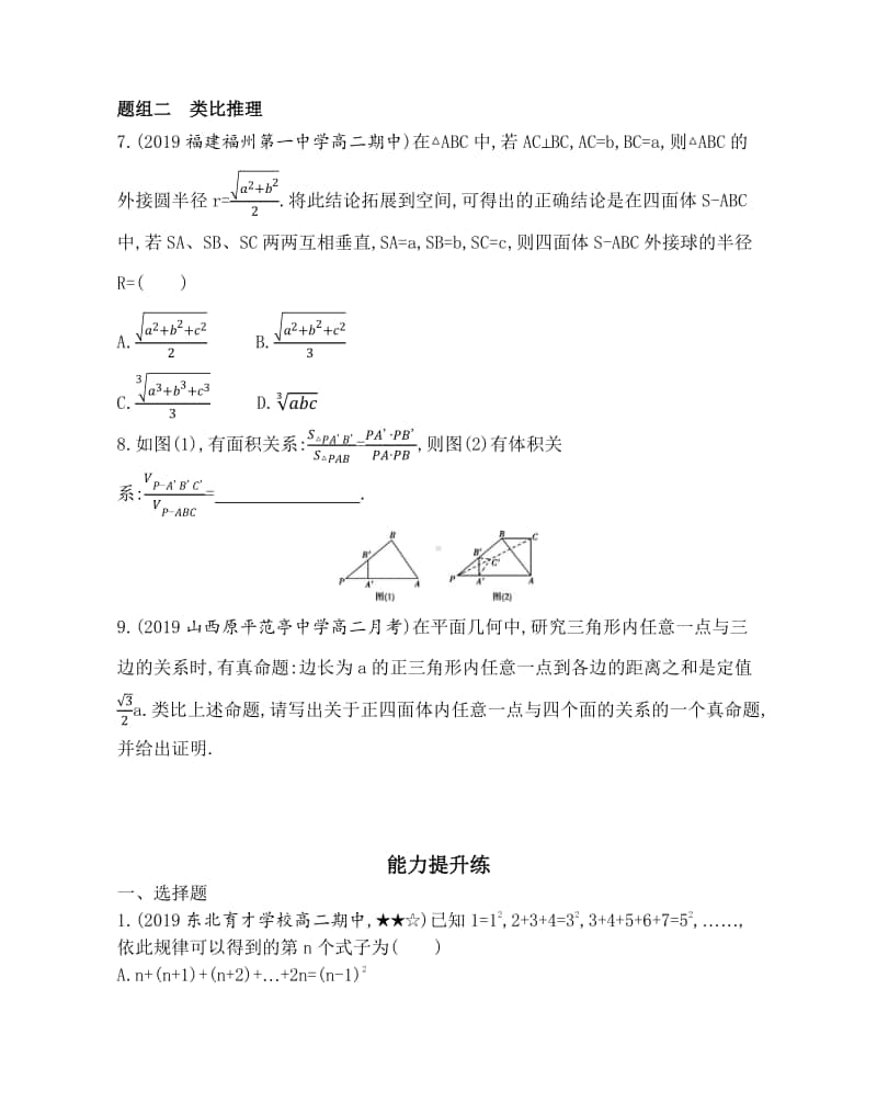 2.1.1 合情推理（2021人教A版） 高中数学选修2-2资料）(01).docx_第2页