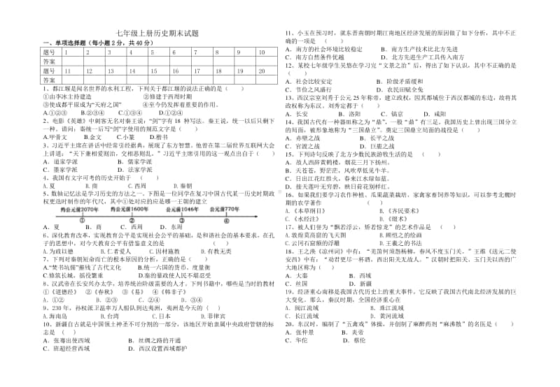 人教部编版七年级上册历史期末测试卷及答案.doc_第1页