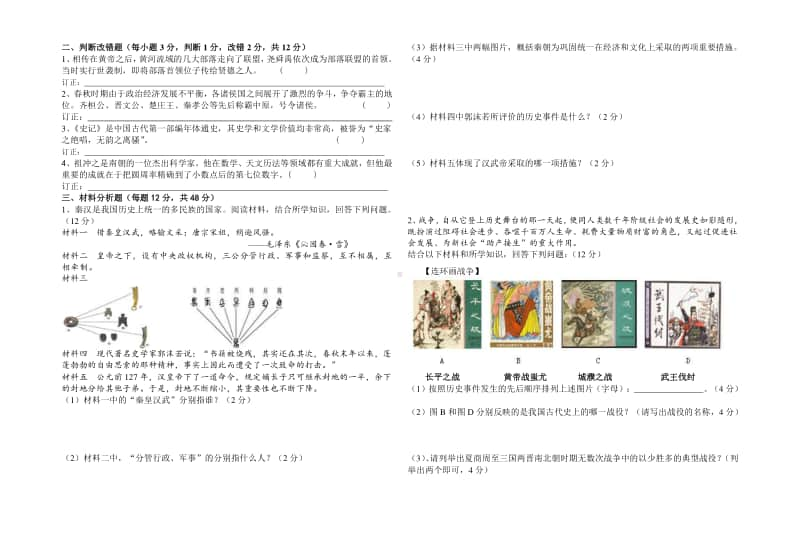 人教部编版七年级上册历史期末测试卷及答案.doc_第2页