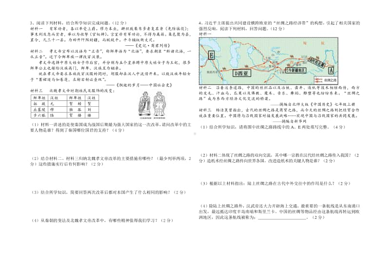 人教部编版七年级上册历史期末测试卷及答案.doc_第3页