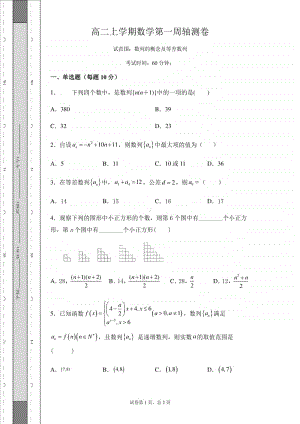 安徽省亳州市第三十二中学2020-2021学年高二上学期数学第一次周测试卷 Word版含答案.docx