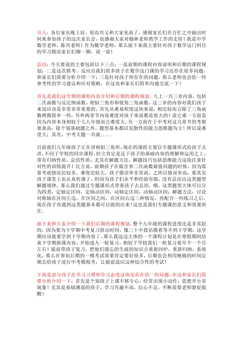 家长会讲稿.docx_第1页