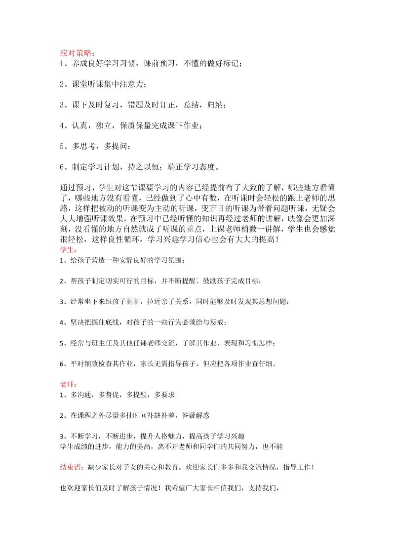 家长会讲稿.docx_第3页