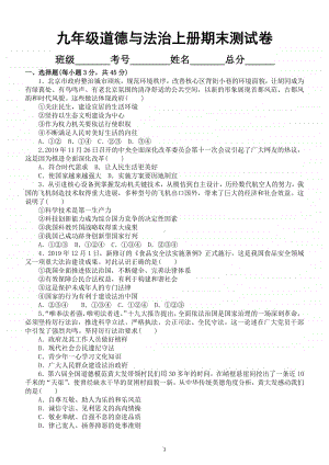 初中道德与法治部编版九年级上册期末测试卷2.docx