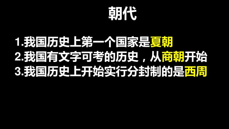 人教部编版七年级上册历史期末复习：历史之最ppt课件.ppt_第2页