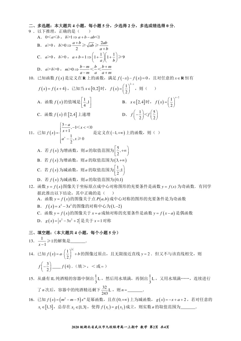 2020武汉市九校联考高一上期中.pdf_第2页