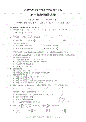 2020武汉市九校联考高一上期中.pdf