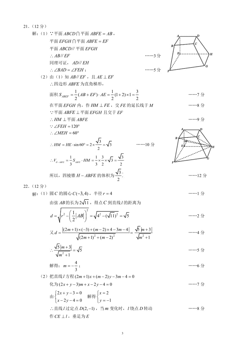 2020～2021学年度上期蓉城名校联盟高中2019级期中联考文科数学参考答案及评分标准.pdf_第3页