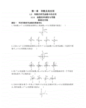 1.3.1函数的单调性与导数 (01)（2021人教A版） 高中数学选修2-2资料）.docx