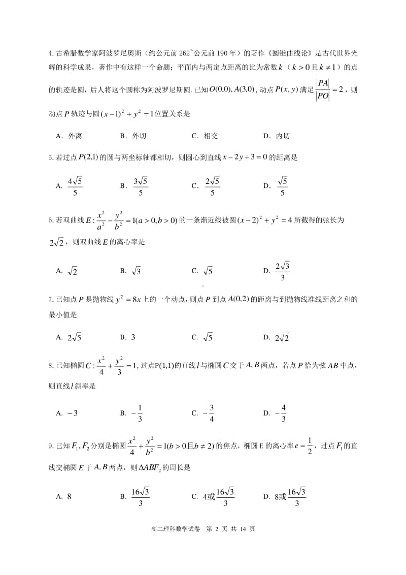 四川省西昌市2020-2021学年高二上学期期中考试数学（理）试题 Word版含答案.docx_第2页