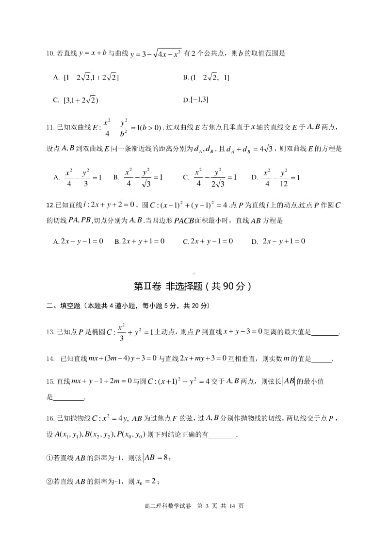 四川省西昌市2020-2021学年高二上学期期中考试数学（理）试题 Word版含答案.docx_第3页