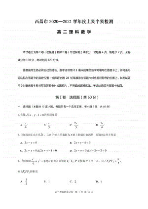 四川省西昌市2020-2021学年高二上学期期中考试数学（理）试题 Word版含答案.docx