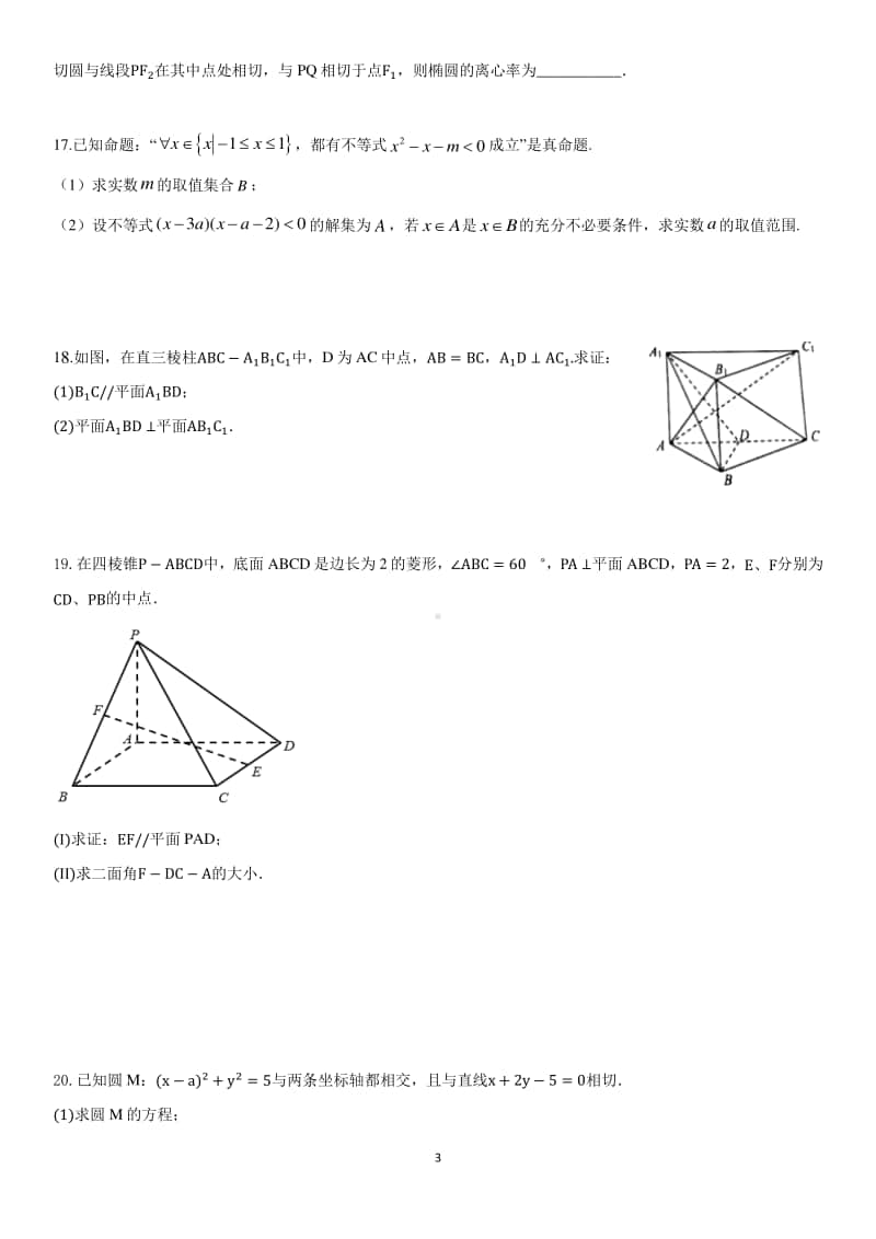 安徽涡阳县育萃中学2020-2021学年高二第一学期第二次月考数学试卷 Word版含答案.docx_第3页