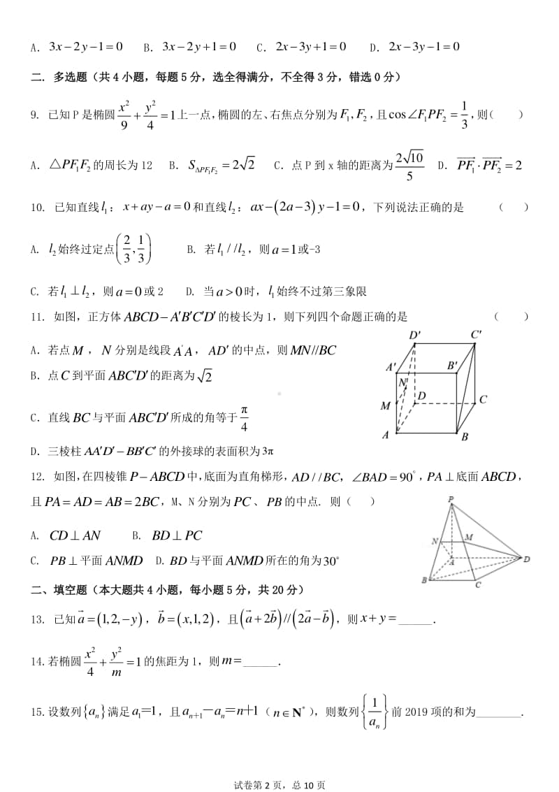 广东省广州市黄广中学2020-2021学年高二上学期第五次周测B卷数学试题（11月） Word版含答案.docx_第2页