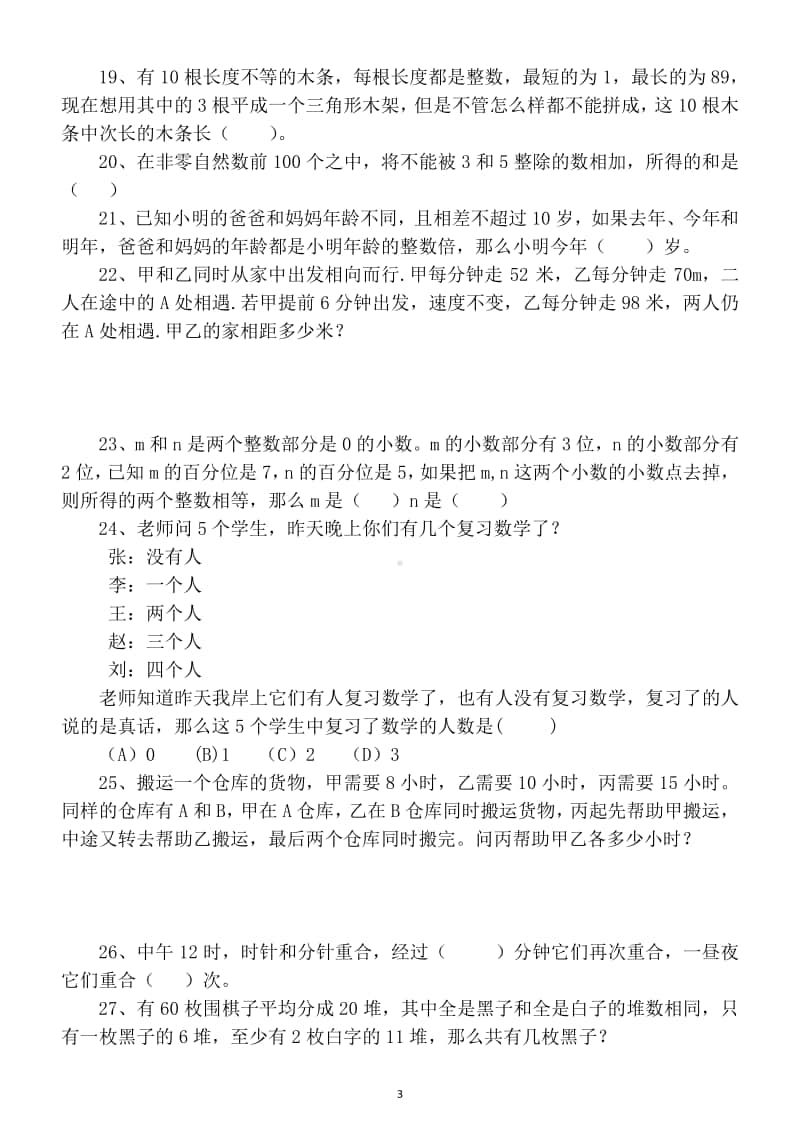 小学数学小升初奥数精选练习题（含答案）.docx_第3页