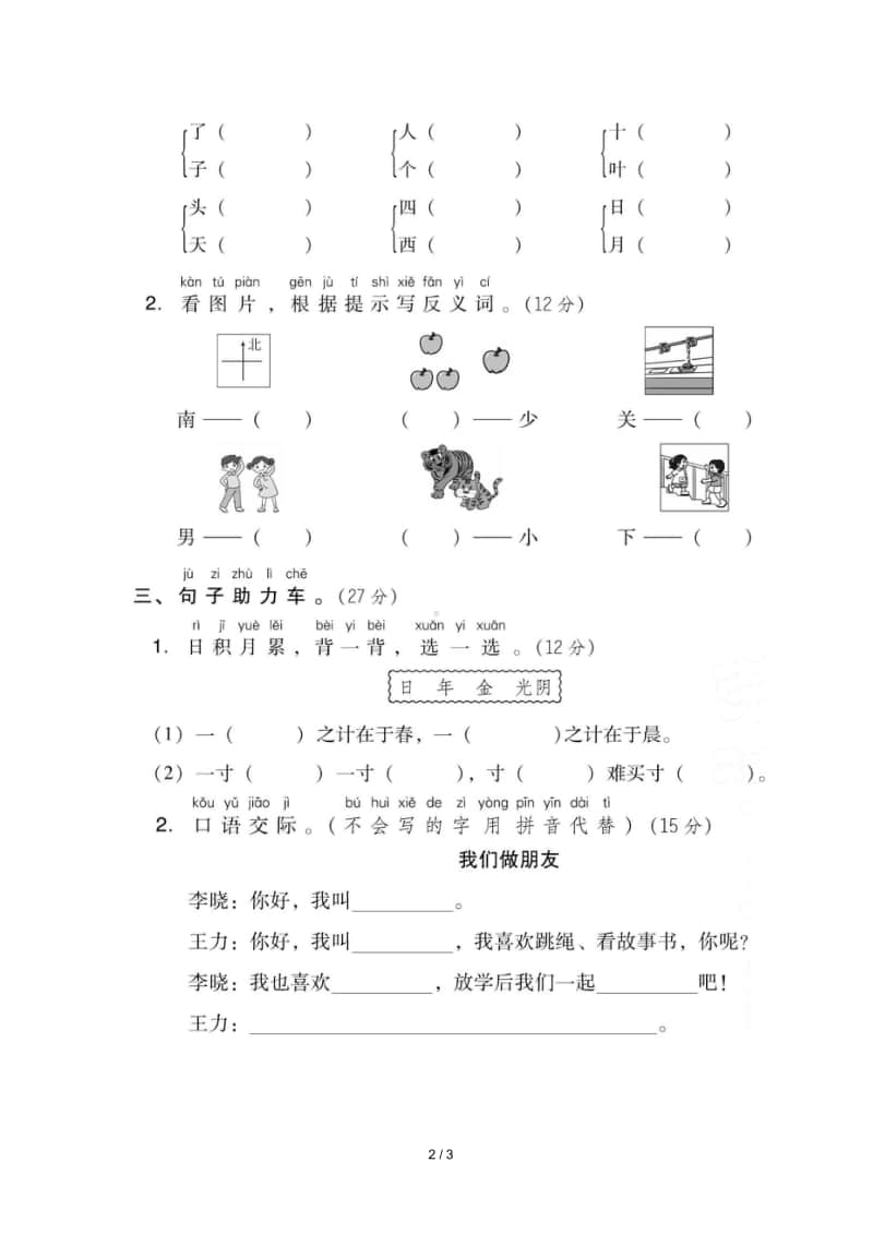 部编版语文一年级（上）第四单元测试卷3（含答案）.doc_第2页