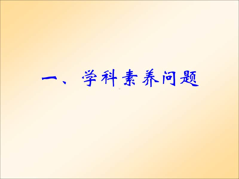 中学物理教师的素养问题及其应对策略课件.pptx_第2页