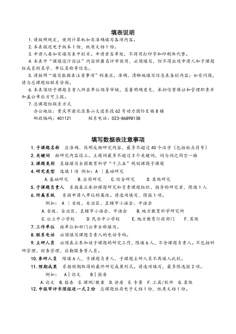 “十三五”群文阅读课题·子课题申报评审书.doc_第3页