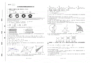 初中数学考试试题.doc