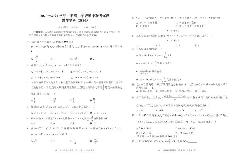 2020-2021学年河南省郑州市八所省示范高中高二上学期期中联考数学（文）试题 PDF版.pdf_第1页