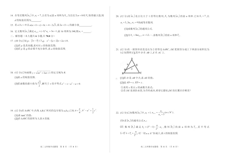 2020-2021学年河南省郑州市八所省示范高中高二上学期期中联考数学（文）试题 PDF版.pdf_第2页