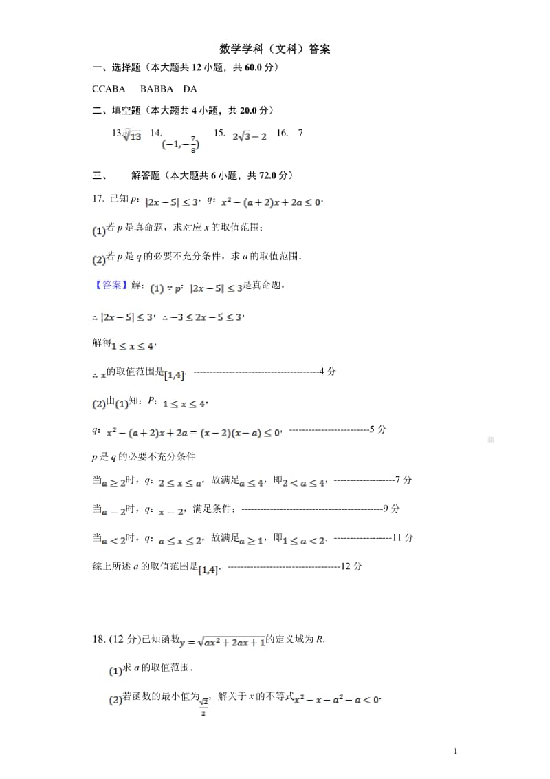 2020-2021学年河南省郑州市八所省示范高中高二上学期期中联考数学（文）试题 PDF版.pdf_第3页