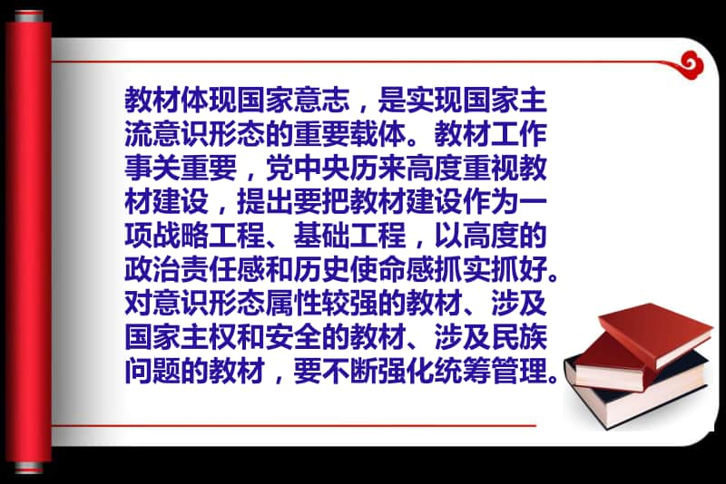 统编中学历史教材的取向 (共32张PPT).ppt_第3页