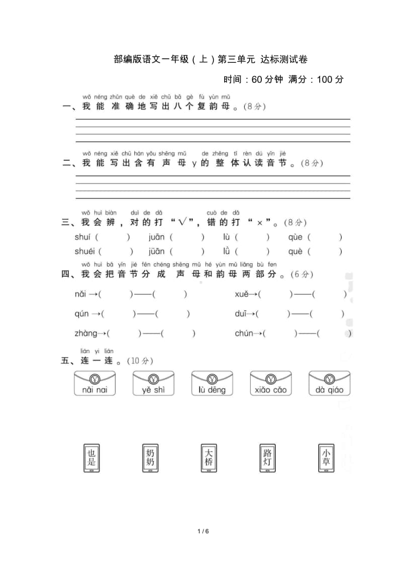 部编版语文一年级（上）第三单元达标检测卷2（含答案）.doc_第1页