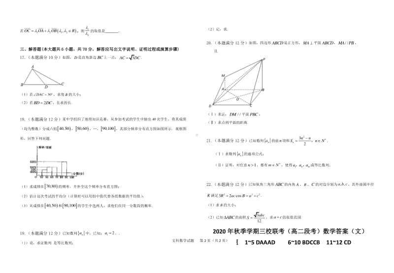 广西南宁三校2020-2021学年高二上学期段考（期中联考）数学（文）试卷 Word版含答案.docx_第2页