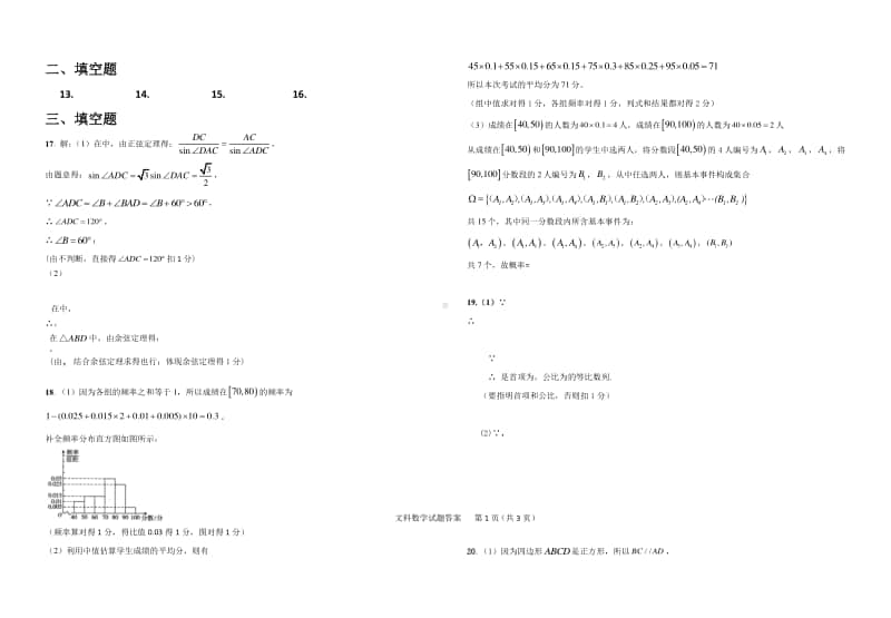 广西南宁三校2020-2021学年高二上学期段考（期中联考）数学（文）试卷 Word版含答案.docx_第3页