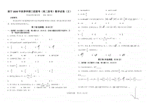 广西南宁三校2020-2021学年高二上学期段考（期中联考）数学（文）试卷 Word版含答案.docx