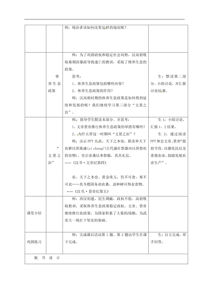 人教部编版七年级上册历史第11课 西汉建立和“文景之治”教案.doc_第2页