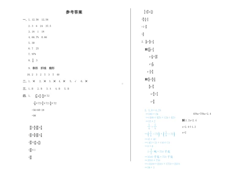 六（上）北师大数学期末真题卷.2 (1).doc_第3页