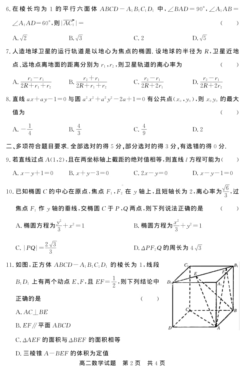 2020-2021学年山东省济宁市泗水县高二上学期期中考试数学试题 PDF版.pdf_第2页