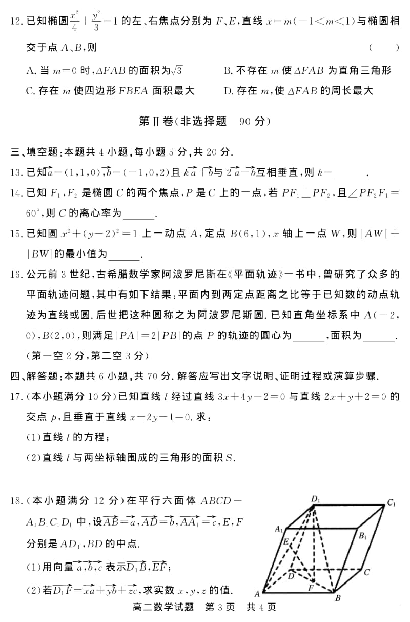 2020-2021学年山东省济宁市泗水县高二上学期期中考试数学试题 PDF版.pdf_第3页