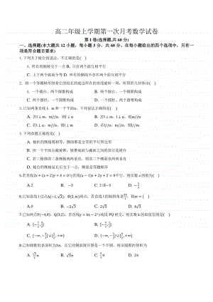 安徽涡阳县育萃中学2020-2021学年高二上学期第一次月考数学试卷 Word版含答案.docx