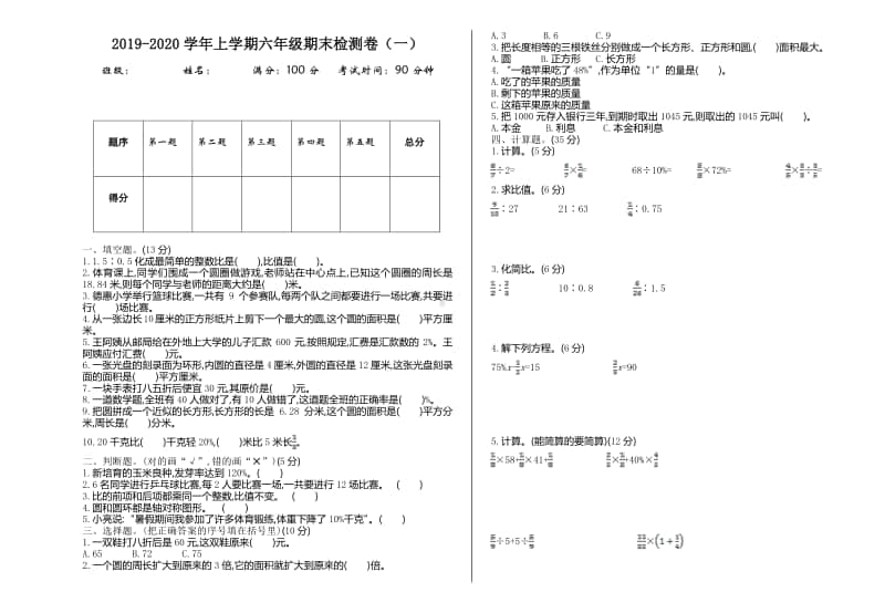 六（上）北师大数学期末真题卷.1 (1).doc_第1页