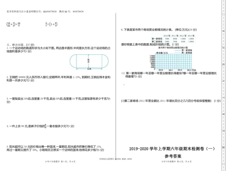 六（上）北师大数学期末真题卷.1 (1).doc_第2页