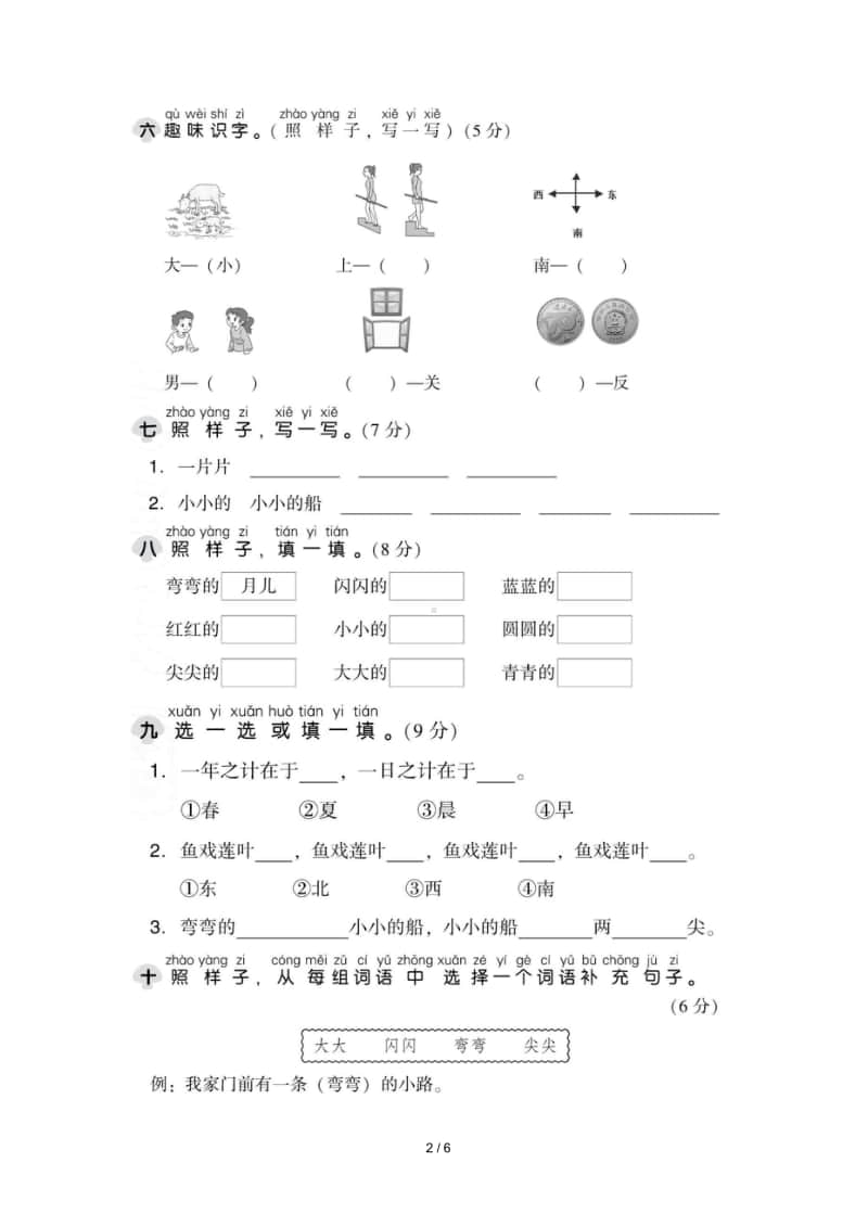 部编版语文一年级（上）第四单元测试卷2（含答案）.doc_第2页